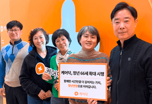 돌봄 지식 (경험의 가치를 지키는 선택 케어닥 정년, 만 66세까지 연장) 썸네일