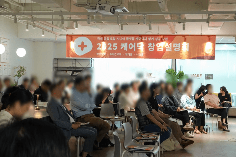 돌봄 지식 (방문요양센터 창업, 초고령 사회에서 주목해야 할 '돌봄 비지니스'ㅣ케어닥 3월 시니어 BIZ 창업세미나 확인하세요!) 썸네일