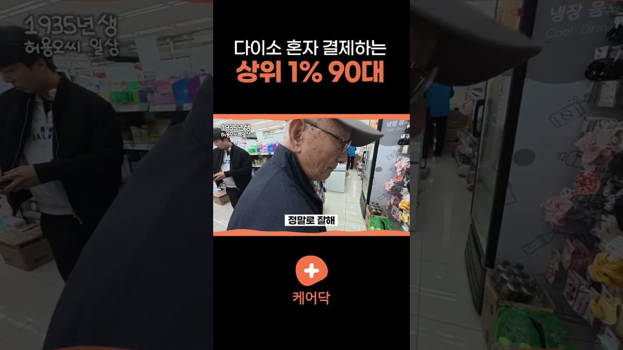 YouTube 쇼츠 (이 정도면 상위 1% 아닌가요?) 썸네일