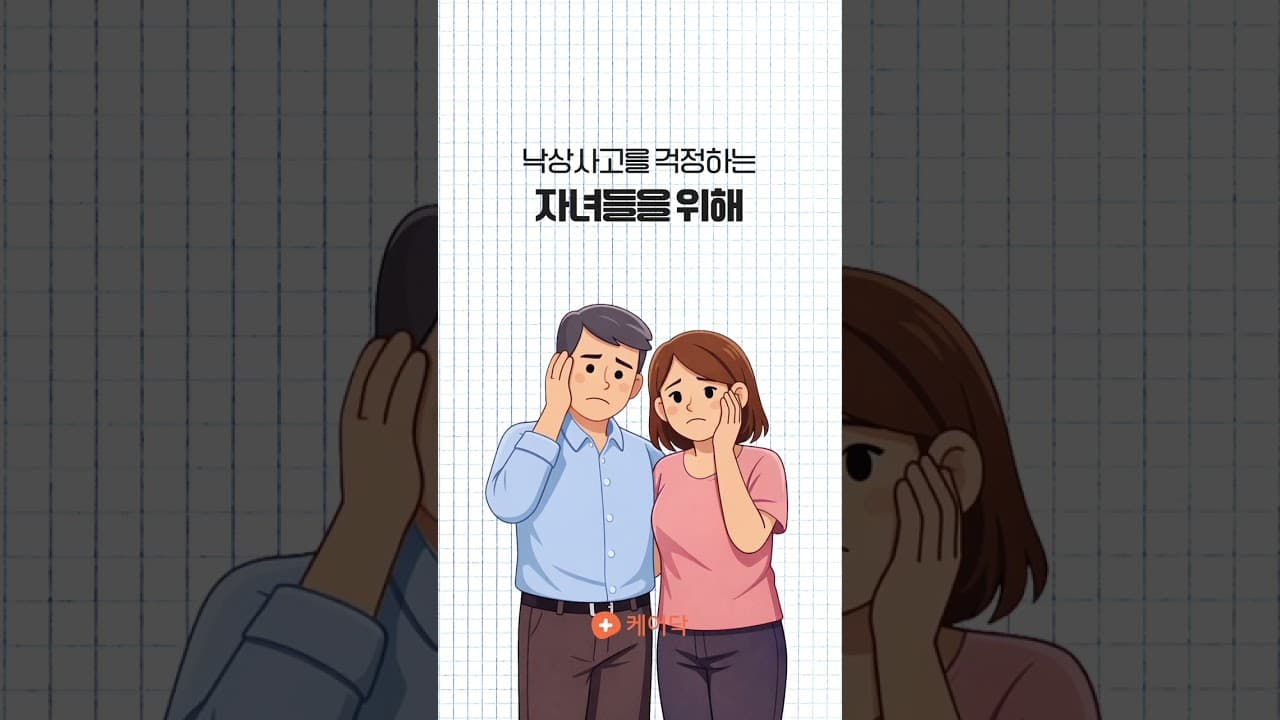 YouTube 쇼츠 ([사연 신청 이벤트] 부모님의 집을 부탁해) 썸네일