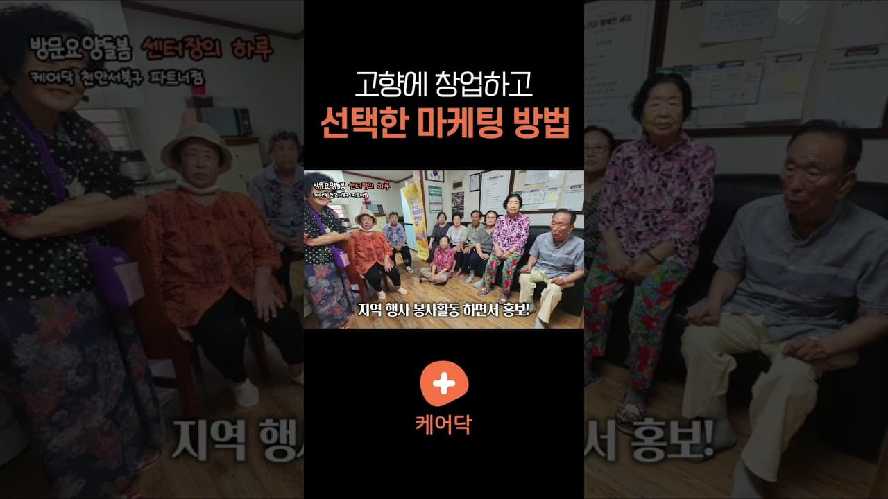 YouTube 쇼츠 (고향에 창업하고 선택한 마케팅 방법) 썸네일